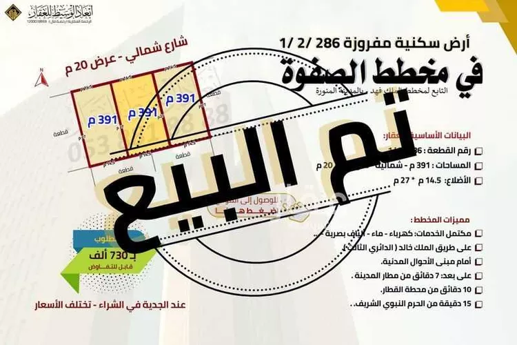 أرض للبيع في شارع حفص ابن عبدالله, حي الملك فهد, مدينة المدينه المنوره, منطقة المدينة المنورة