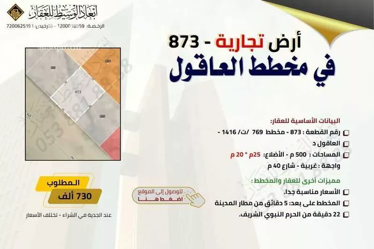 أرض للبيع في شارع غزوان, حي العاقول, مدينة المدينه المنوره, منطقة المدينة المنورة صورة 5