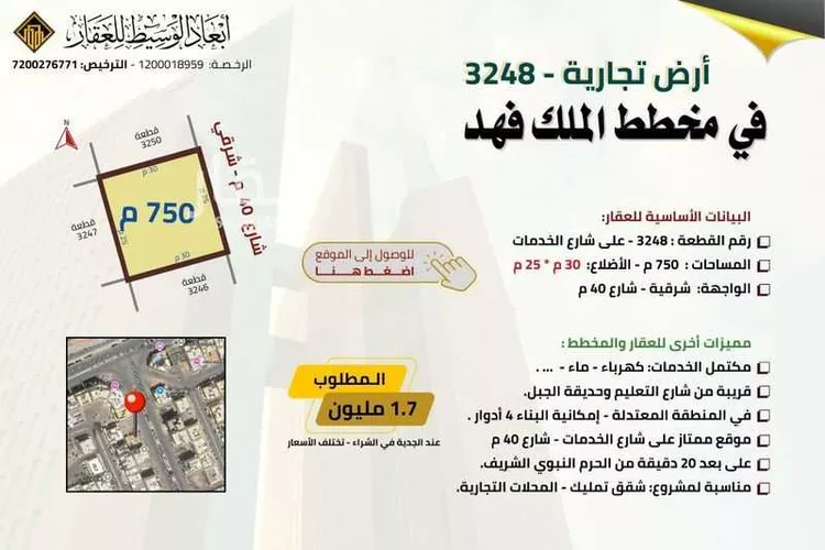 أرض للبيع في شارع بدر الدين بن عسال الدمشقي, حي الملك فهد, مدينة المدينه المنوره, منطقة المدينة المنورة صورة 5