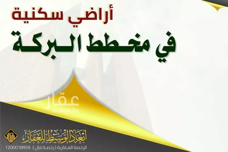 أرض للبيع في شارع محرز بن اسيد الباهلي, حي المطار, مدينة المدينه المنوره, منطقة المدينة المنورة صورة 3