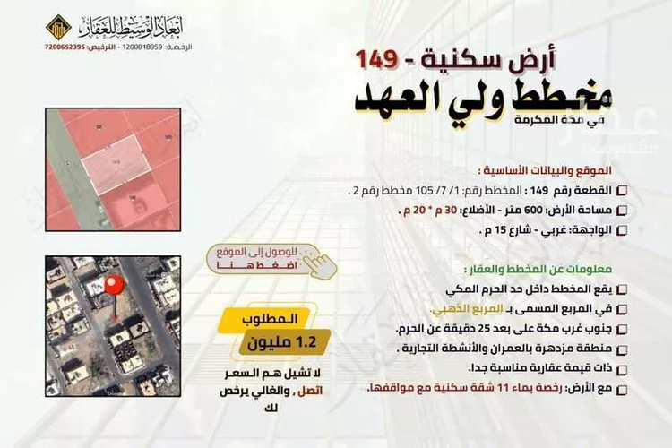 أرض للبيع في شارع المحبة, حي الشامية الجديد, مدينة مكه المكرمه, منطقة مكة المكرمة صورة 2