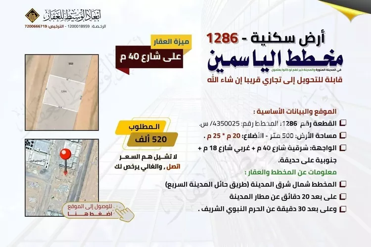 أرض للبيع في شارع شارع غير مسمى, حي أبو سدر, مدينة المدينه المنوره, منطقة المدينة المنورة صورة 5