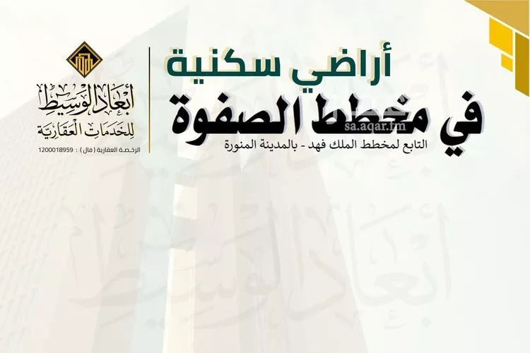أرض للبيع في شارع سعدويه, حي الملك فهد, مدينة المدينه المنوره, منطقة المدينة المنورة صورة 4