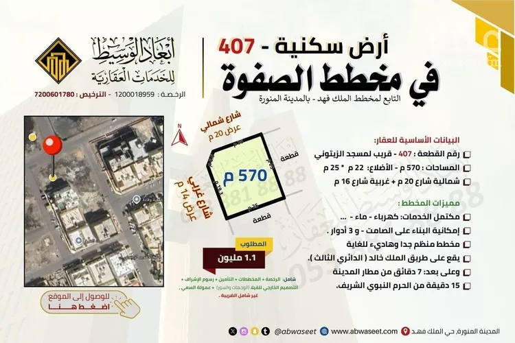 أرض للبيع في شارع مسعود بن اوس, حي الملك فهد, مدينة المدينه المنوره, منطقة المدينة المنورة صورة 4