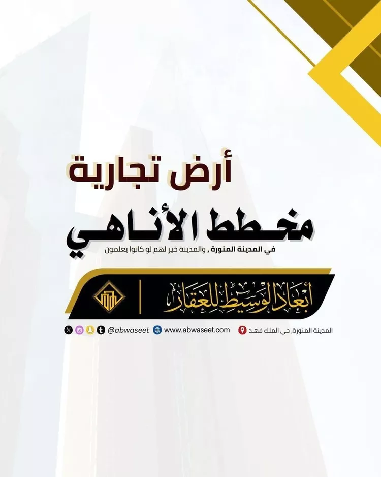 أرض للبيع في شارع قيس ابن غنيم, حي الاناهي, مدينة المدينه المنوره, منطقة المدينة المنورة