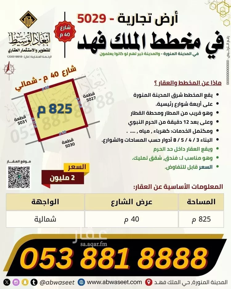 أرض للبيع في شارع خالد ابن يزيد ابن حارثة, حي الدويخلة, مدينة المدينة المنورة, منطقة المدينة المنورة 8