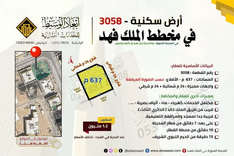 أرض للبيع في شارع ابو طالب احمد, حي الدويخلة, مدينة المدينة المنورة, منطقة المدينة المنورة صورة 4