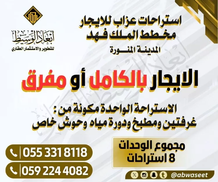 استراحة للإيجار في شارع عمرو ابن معبد الازعر الاوسي, حي الملك فهد, مدينة المدينة المنورة, منطقة المدينة المنورة