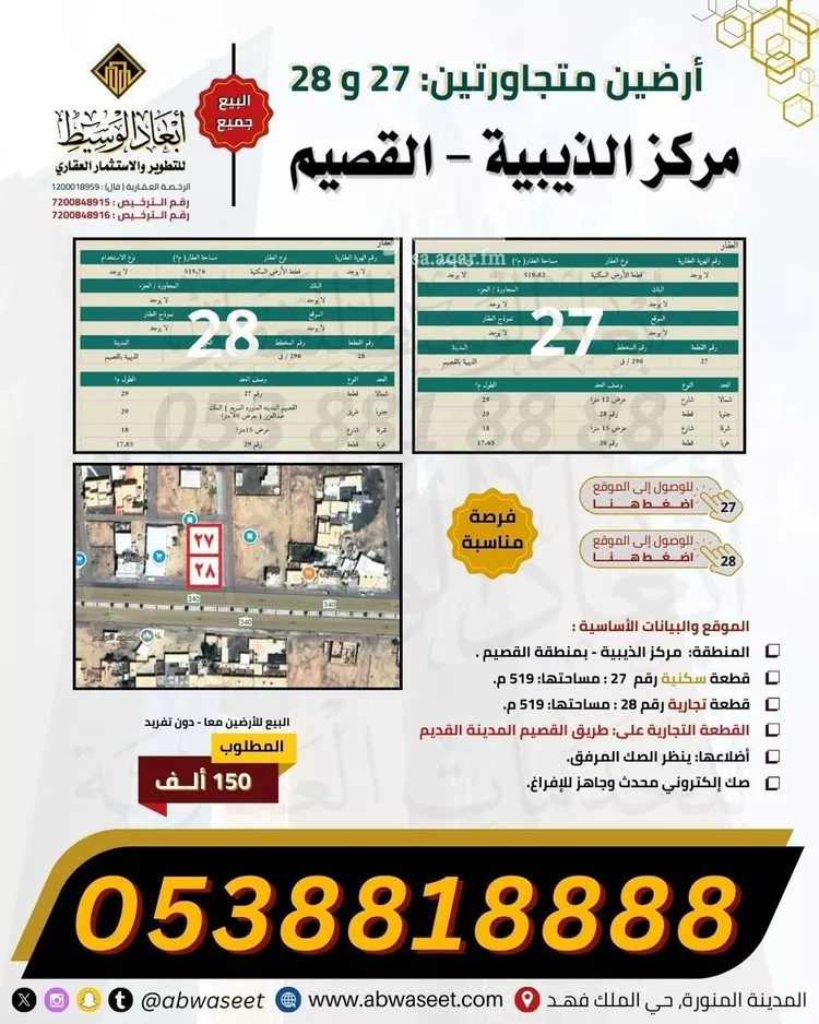 أرض للبيع في شارع الذيبيه 211, مدينة الذيبية, منطقة القصيم صورة 2