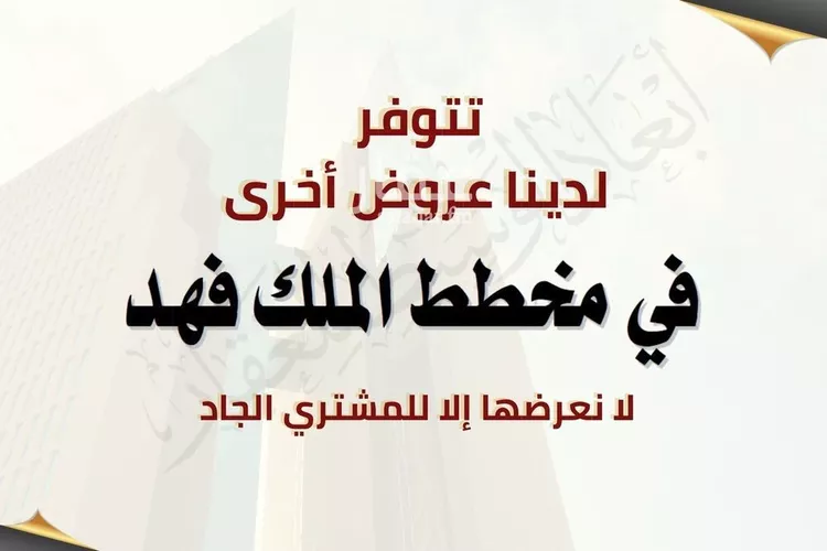أرض للبيع في شارع زرارة العامرى, حي الملك فهد, مدينة المدينه المنوره, منطقة المدينة المنورة صورة 3