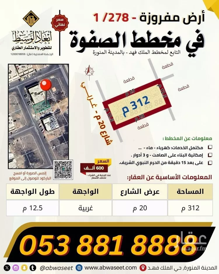 أرض للبيع في شارع عبدالرزاق ابن همام, حي الملك فهد, مدينة المدينه المنوره, منطقة المدينة المنورة صورة 2