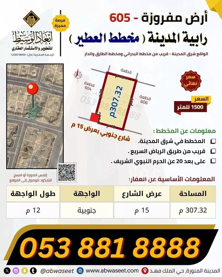 أرض للبيع في شارع عدي ابن ارطاة, حي الملك فهد, مدينة المدينه المنوره, منطقة المدينة المنورة 8