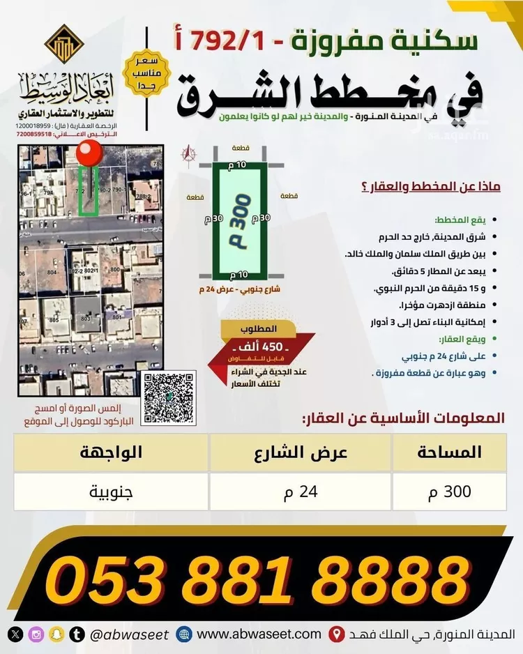 أرض للبيع في شارع سواد بن غزيه, حي العاقول, مدينة المدينه المنوره, منطقة المدينة المنورة صورة 5