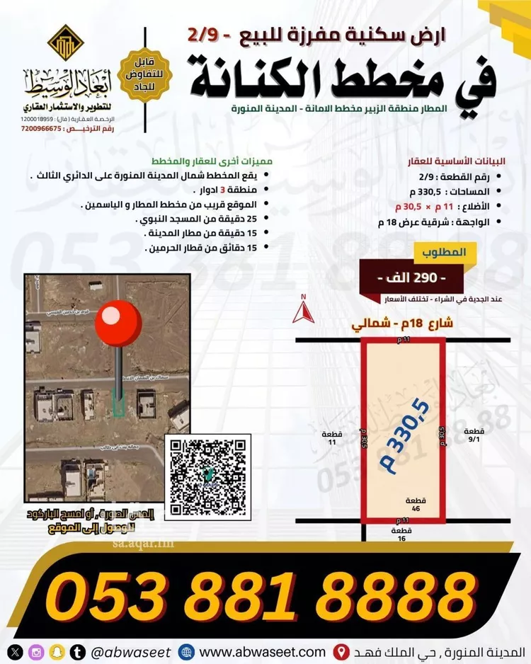 أرض للبيع في شارع هانىء بن حرام, حي المطار, مدينة المدينة المنورة, منطقة المدينة المنورة
