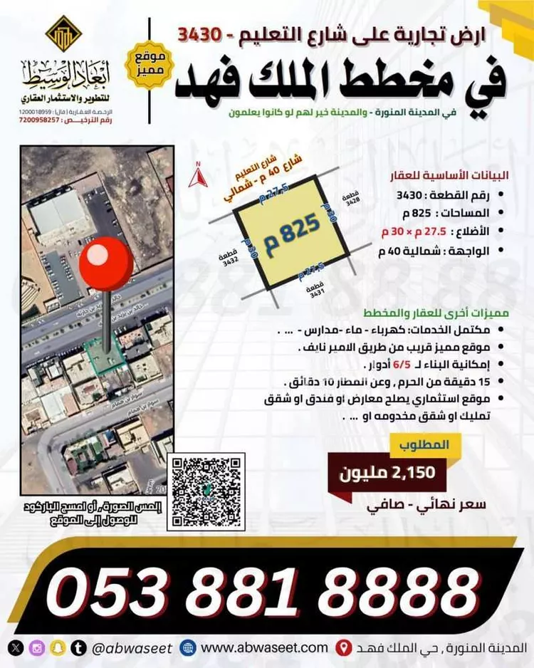 أرض للبيع في شارع خالد ابن يزيد ابن حارثة, حي الملك فهد, مدينة المدينة المنورة, منطقة المدينة المنورة