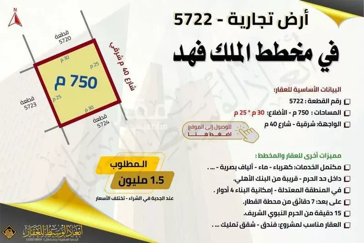 أرض للبيع في شارع يعقوب بن جعفر بن ابي كثير, حي الملك فهد, مدينة المدينه المنوره, منطقة المدينة المنورة صورة 5