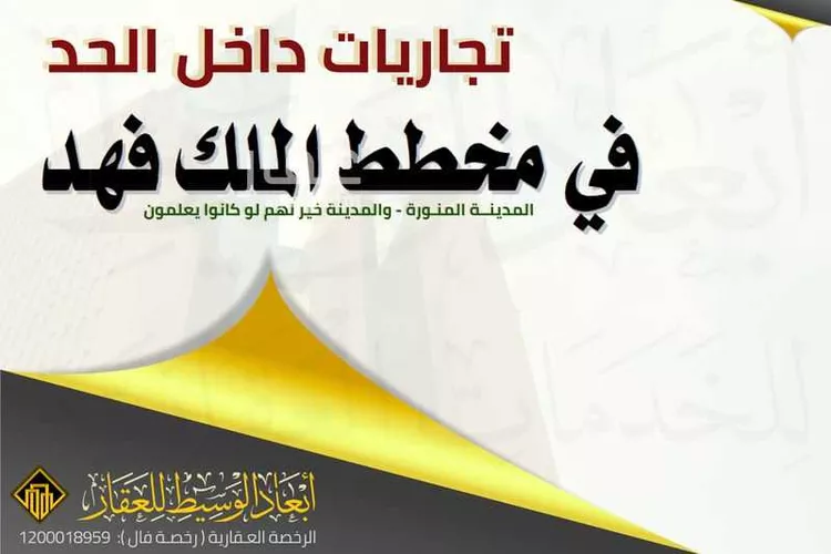 أرض للبيع في شارع اسحاق بن محمد بن عبد الرحمن, حي الدويخلة, مدينة المدينه المنوره, منطقة المدينة المنورة صورة 2