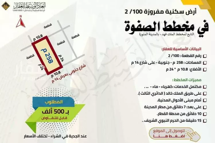 أرض للبيع في شارع عبدالرزاق ابن همام, حي الملك فهد, مدينة المدينه المنوره, منطقة المدينة المنورة صورة 4