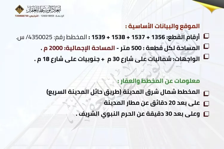 أرض للبيع في شارع شارع غير مسمى, حي أبو سدر, مدينة المدينه المنوره, منطقة المدينة المنورة صورة 2