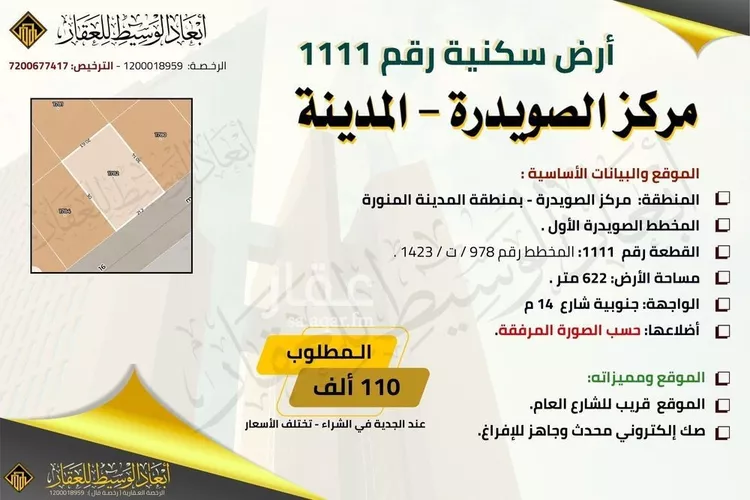 أرض للبيع في شارع شارع غير مسمى, حي الصويدرة, مدينة المدينه المنوره, منطقة المدينة المنورة