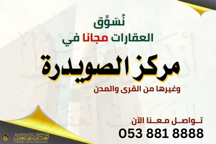 أرض للبيع في شارع شارع غير مسمى, حي الصويدرة, مدينة المدينه المنوره, منطقة المدينة المنورة صورة 4