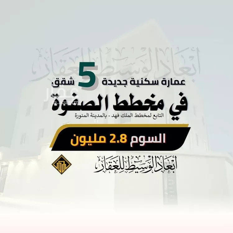 عمارة للبيع في شارع ام ثابت بنت قيس, حي الملك فهد, مدينة المدينه المنوره, منطقة المدينة المنورة