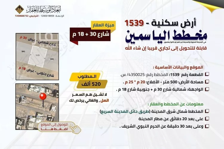أرض للبيع في شارع القبيبة 41, حي القبيبة, مدينة المدينه المنوره, منطقة المدينة المنورة صورة 4