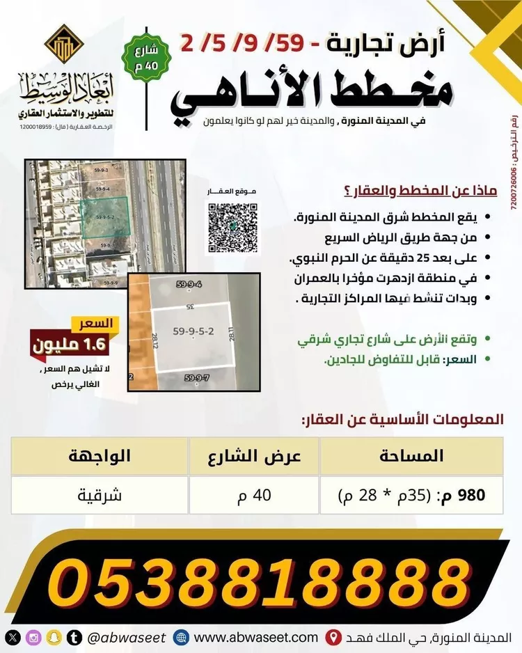 أرض للبيع في شارع قيس ابن غنيم, حي الاناهي, مدينة المدينه المنوره, منطقة المدينة المنورة صورة 2