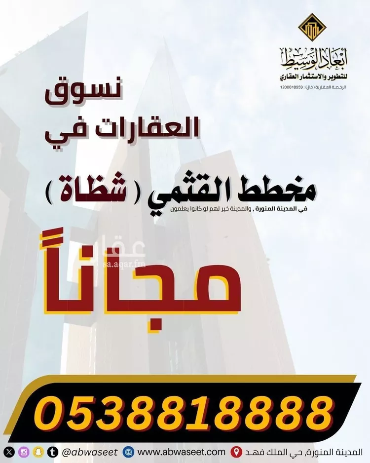 أرض للبيع في شارع عبدالله ابن الربيع, حي شظاة, مدينة المدينه المنوره, منطقة المدينة المنورة صورة 5