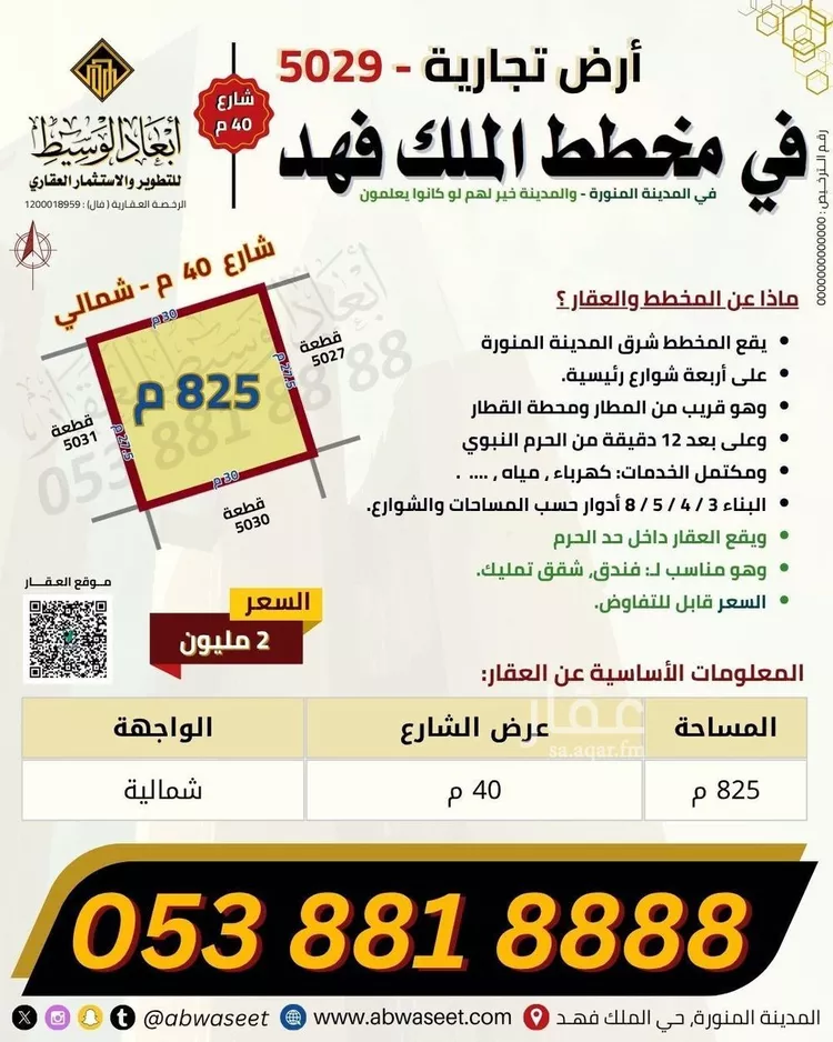 أرض للبيع في شارع خالد ابن يزيد ابن حارثة, حي الدويخلة, مدينة المدينه المنوره, منطقة المدينة المنورة صورة 5