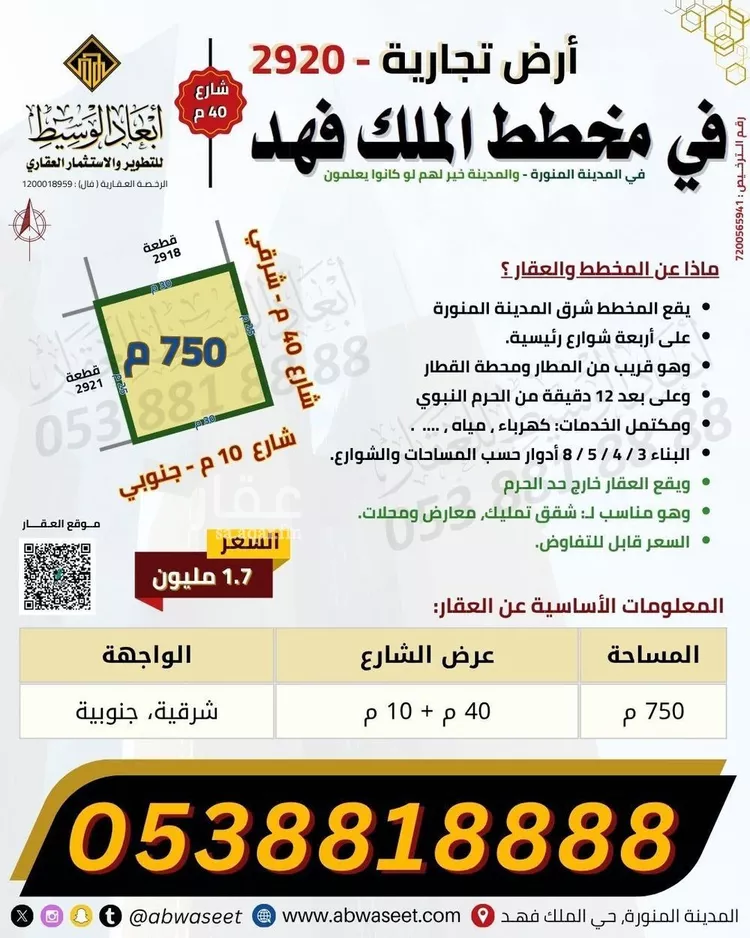 أرض للبيع في شارع نافع بن ثابت بن الزبير, حي الملك فهد, مدينة المدينه المنوره, منطقة المدينة المنورة صورة 2