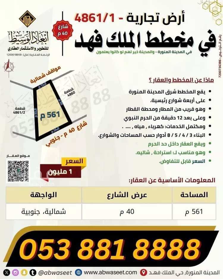 أرض للبيع في شارع خالد ابن يزيد ابن حارثة, حي الدويخلة, مدينة المدينة المنورة, منطقة المدينة المنورة صورة 2