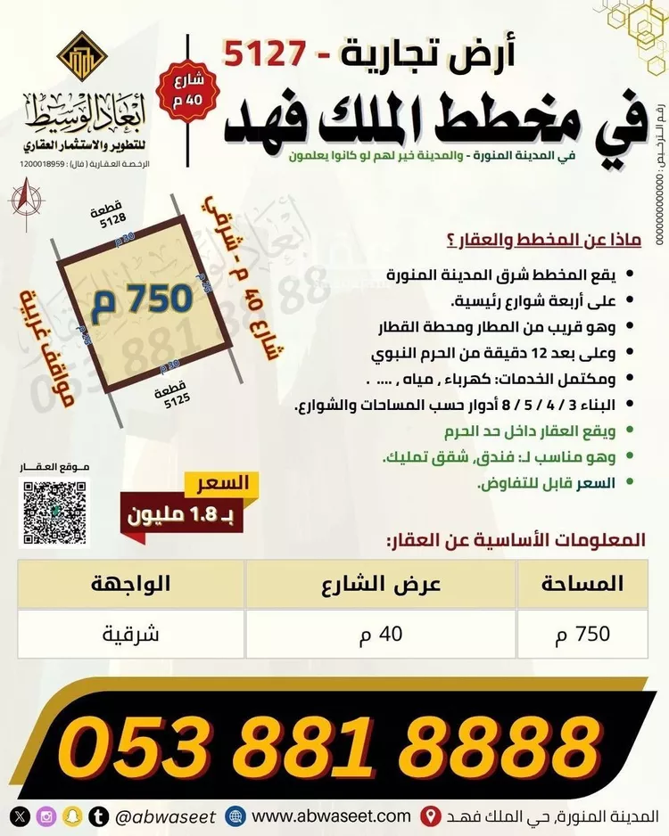 أرض للبيع في شارع خالد ابن يزيد ابن حارثة, حي الدويخلة, مدينة المدينة المنورة, منطقة المدينة المنورة 9