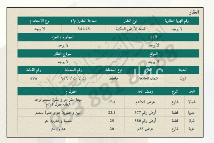 أرض للبيع في حي شمال الجامعة, مدينة تبوك, منطقة تبوك صورة 3