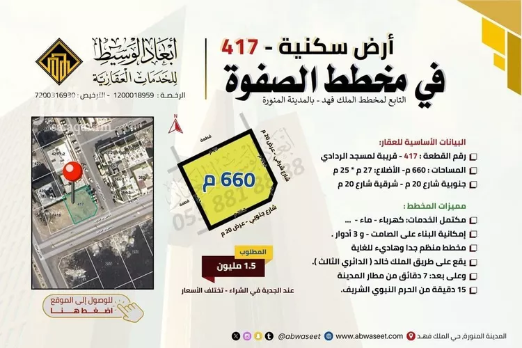 أرض للبيع في شارع حفص ابن عبدالله, حي الملك فهد, مدينة المدينة المنورة, منطقة المدينة المنورة 7