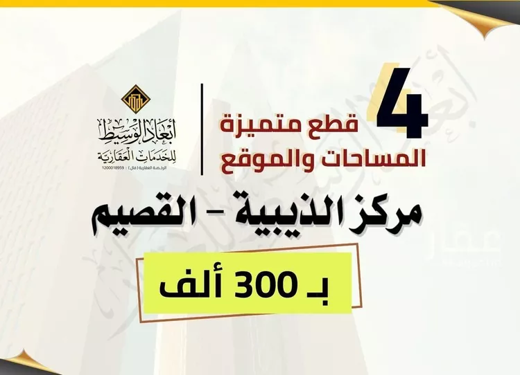 أرض للبيع في شارع الذيبيه 211, مدينة الذيبية, منطقة القصيم