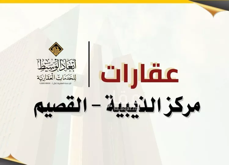 أرض للبيع في مدينة الذيبية, منطقة القصيم