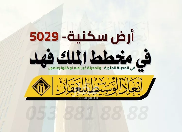 أرض للبيع في شارع خالد ابن يزيد ابن حارثة, حي الدويخلة, مدينة المدينه المنوره, منطقة المدينة المنورة