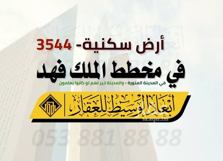 أرض للبيع في شارع حذافه بن نصر, حي الملك فهد, مدينة المدينة المنورة, منطقة المدينة المنورة