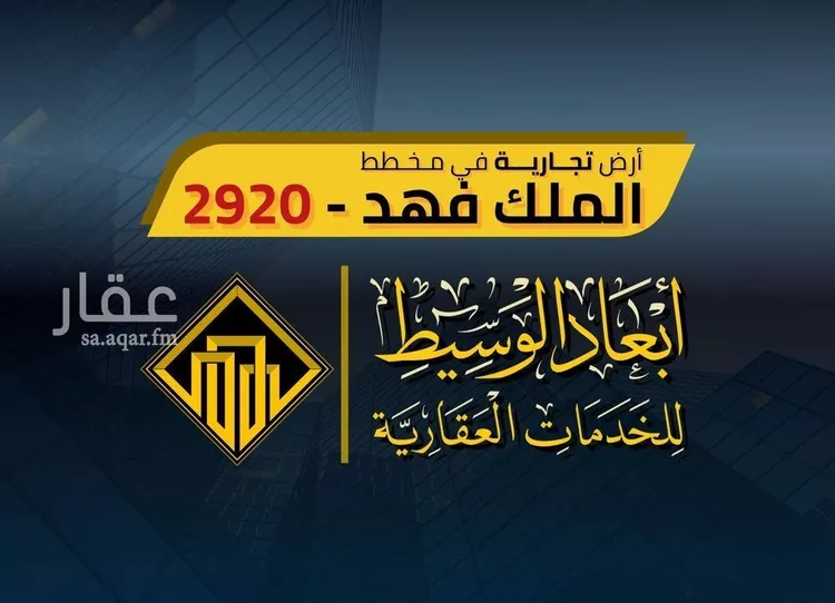 أرض للبيع في شارع نافع بن ثابت بن الزبير, حي الملك فهد, مدينة المدينه المنوره, منطقة المدينة المنورة