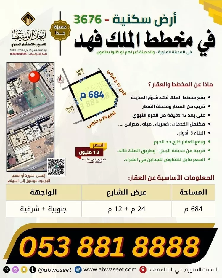 Land for Sale in Medina King Fahd 6