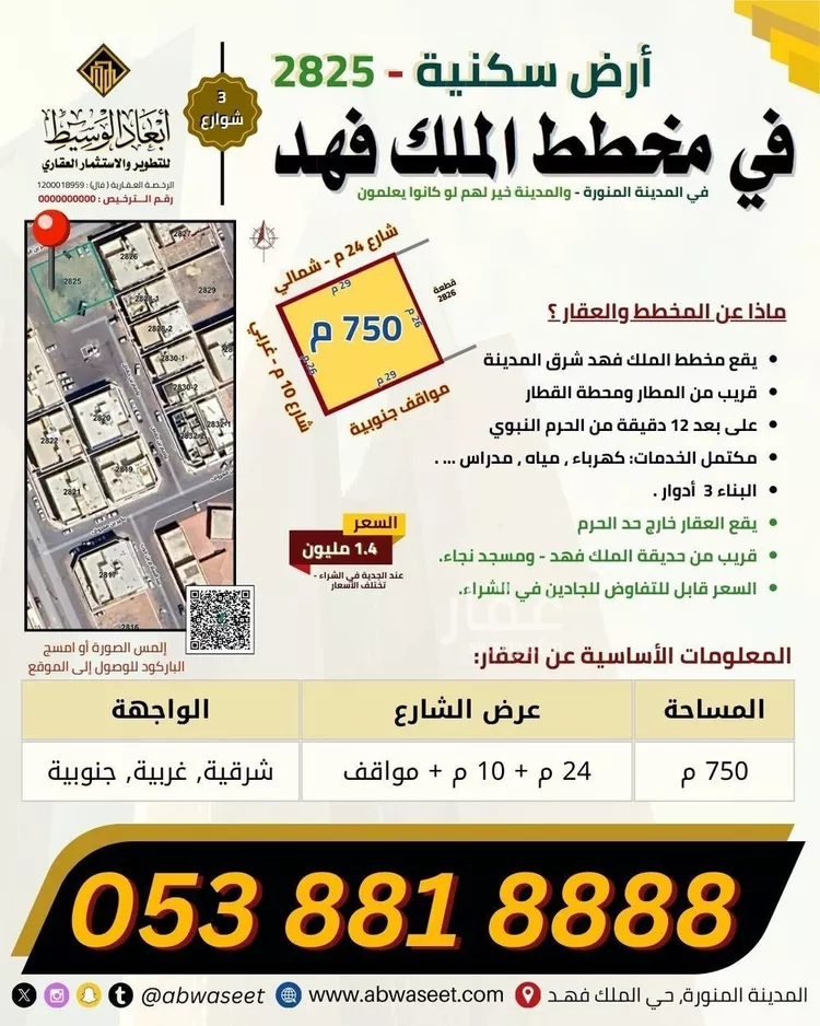 Land for Sale in Medina King Fahd 8