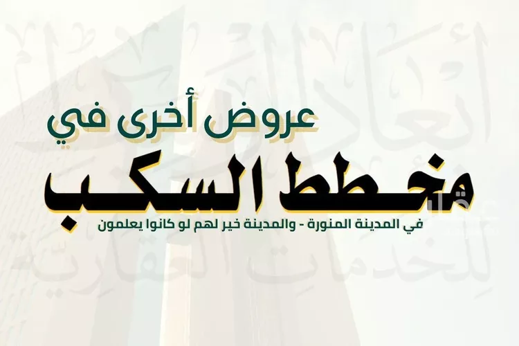 أرض للبيع في شارع محمد بت ابراهيم بن دينار, حي السكب, مدينة المدينه المنوره, منطقة المدينة المنورة صورة 3