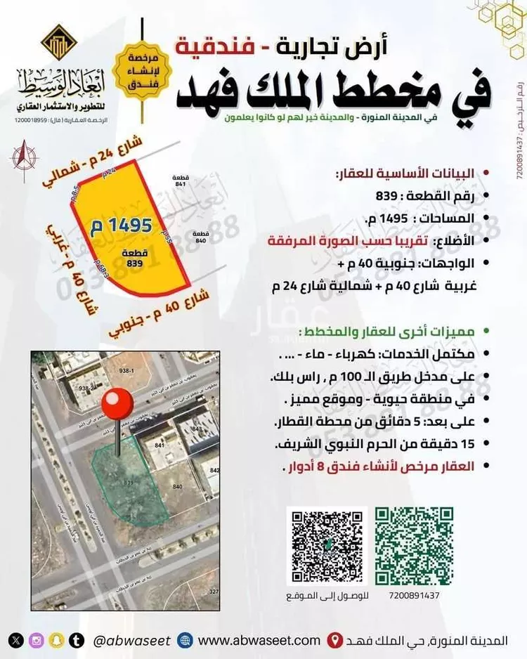 أرض للبيع في شارع زيد بن عمر بن الخطاب, حي الملك فهد, مدينة المدينة المنورة, منطقة المدينة المنورة صورة 3