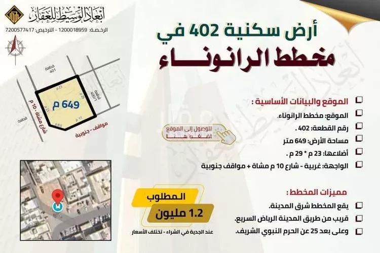 أرض للبيع في شارع محمد الكوفي, حي الرانوناء, مدينة المدينه المنوره, منطقة المدينة المنورة