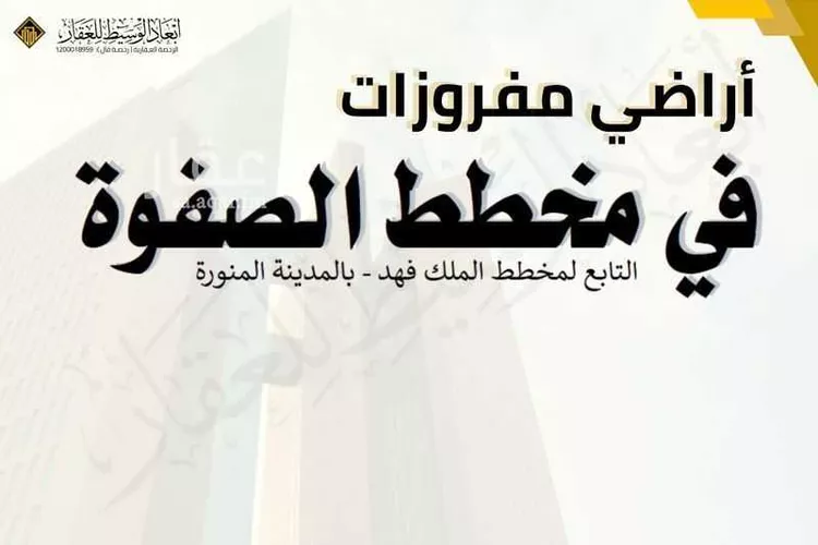 أرض للبيع في شارع المقريء, حي الملك فهد, مدينة المدينه المنوره, منطقة المدينة المنورة صورة 2