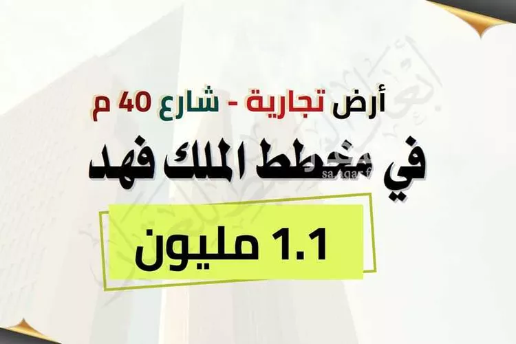 أرض للبيع في شارع خالد ابن يزيد ابن حارثة, حي الدويخلة, مدينة المدينه المنوره, منطقة المدينة المنورة