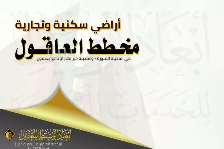 أرض للبيع في شارع جمال الدين النقيب, حي الخضراء, مدينة المدينه المنوره, منطقة المدينة المنورة صورة 2