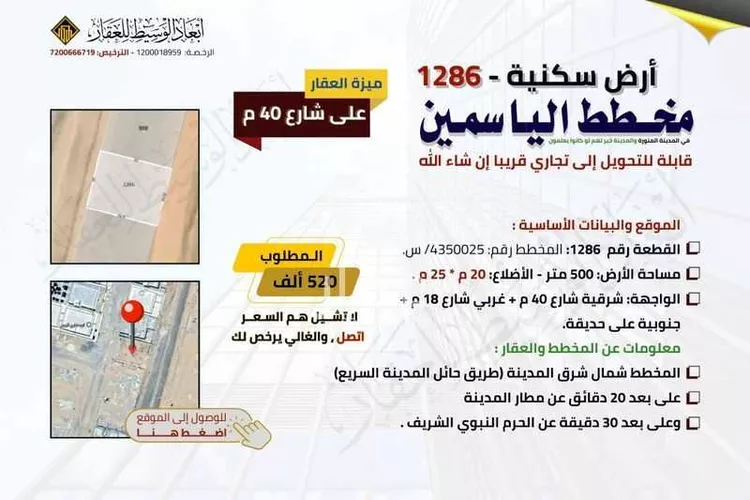 أرض للبيع في شارع شارع غير مسمى, حي أبو سدر, مدينة المدينه المنوره, منطقة المدينة المنورة صورة 2