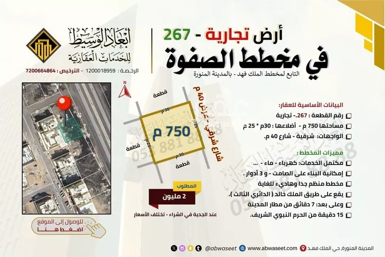 أرض للبيع في شارع مسعود بن اوس, حي الملك فهد, مدينة المدينه المنوره, منطقة المدينة المنورة صورة 2